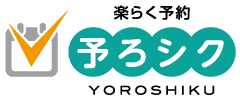 予約管理システム